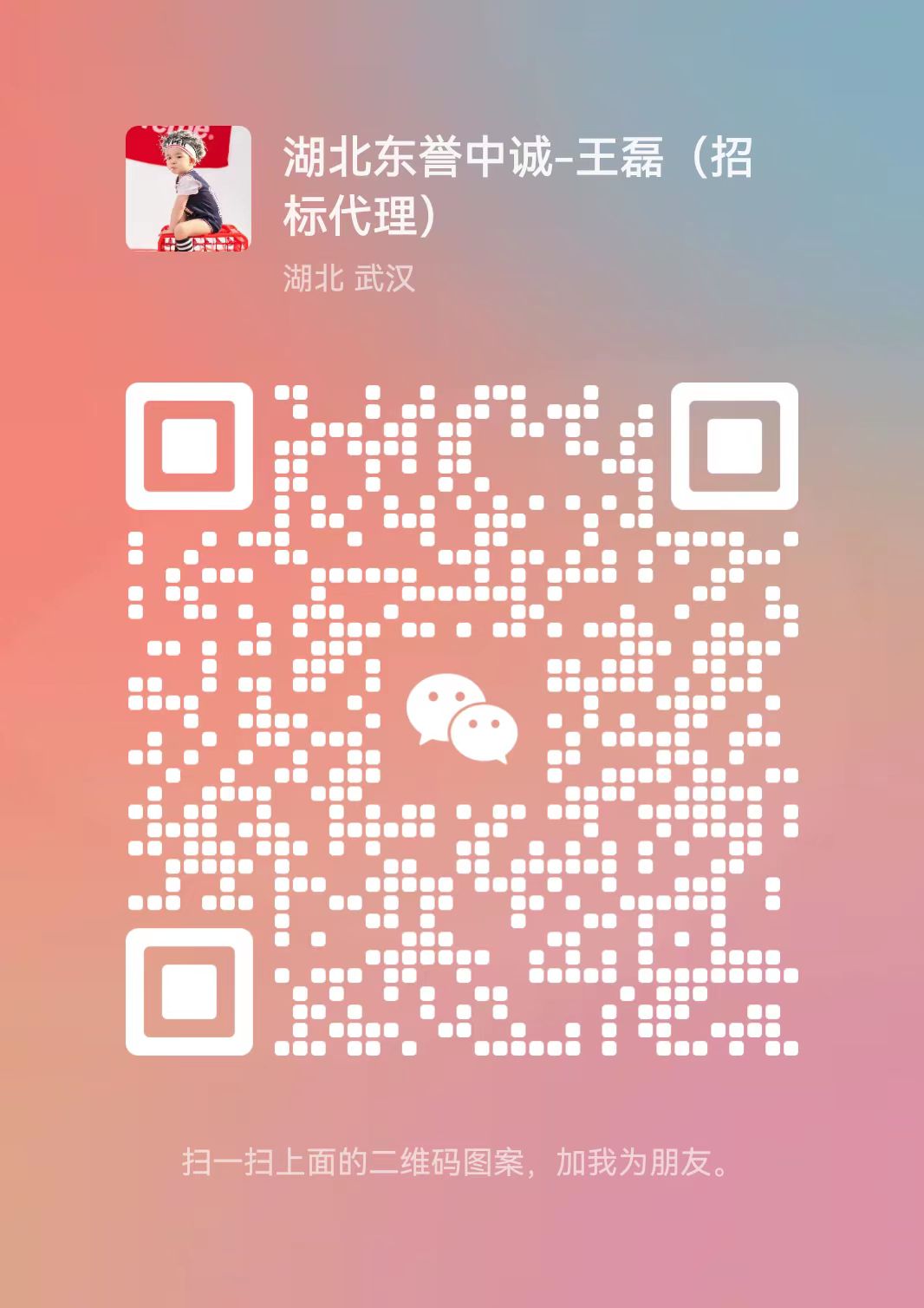扫一扫 联系我